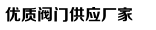 氧传感器消毒